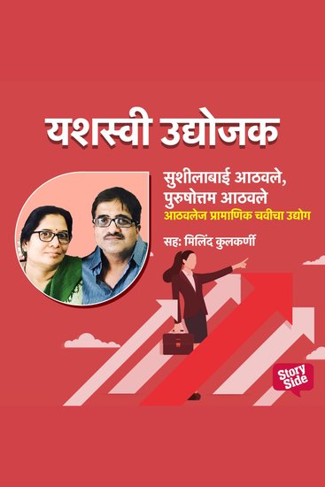 Athavles Paramparik Chavicha Udyog - cover