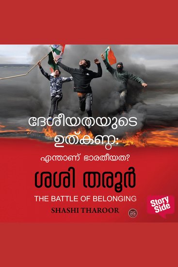 Deshiyathayude Uthkanda - Enthanu Bharatheyatha - cover