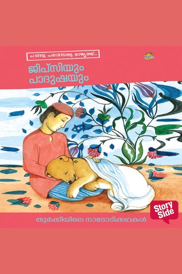 Gypsiyum Padushayum - cover