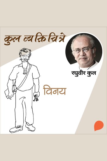 Kul Vyaktichitre Vinay - cover