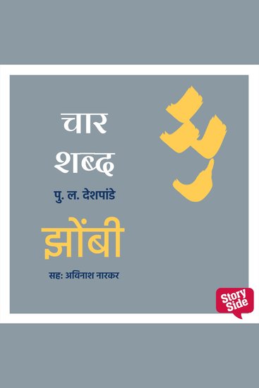 Char Shabd Zombi - cover