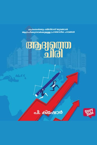 Adyathe Chiri - cover