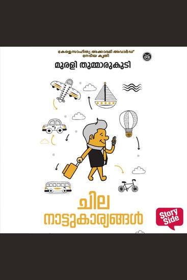 Chila Nattukaryangal - cover