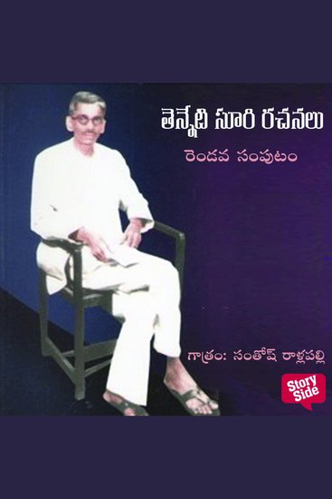 Rendava Samputam - cover