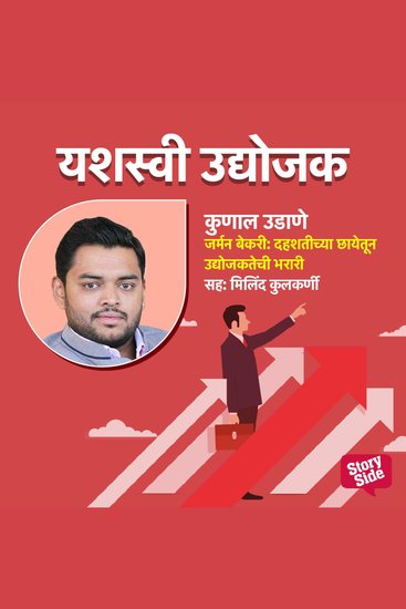 German Bakery: Dahashtichya Chayetun Udyojaktechi Bharari - cover