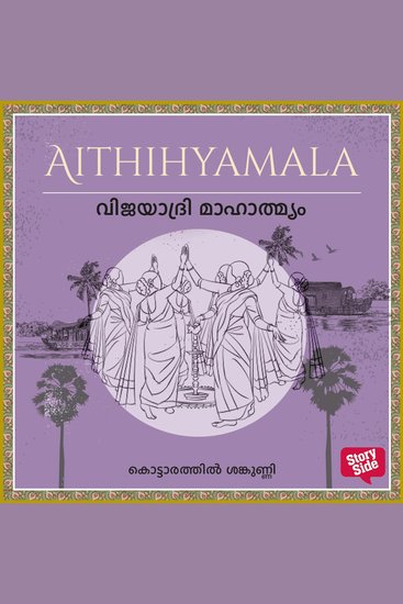 Vijayadri Mahathmyam - cover