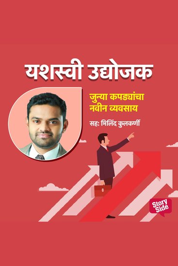 Junya Kapdyancha Navin Vyavsay - cover