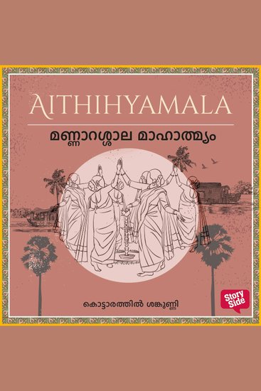 Mannarassala Mahathmyam - cover