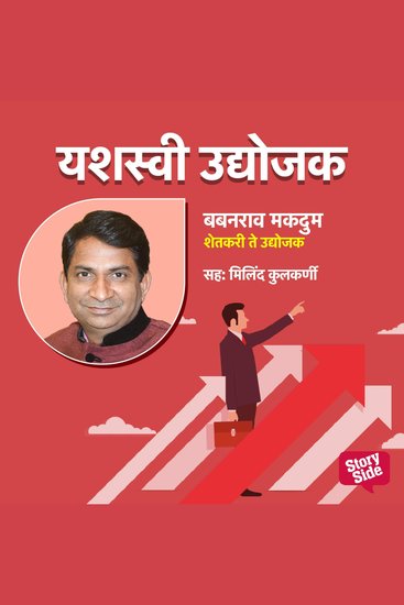 Babanrav Makdum Shetkari te Udyojak - cover