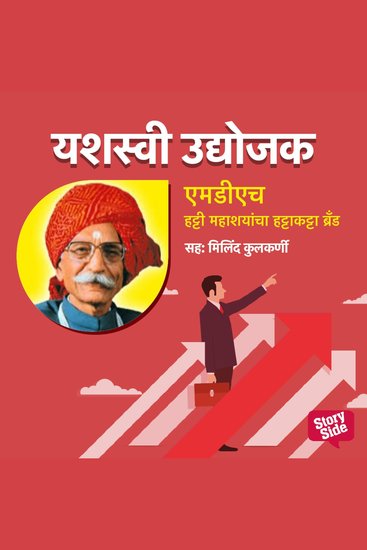 MDH - Hatti Mahashyanchya Hatta Katta Brand - cover