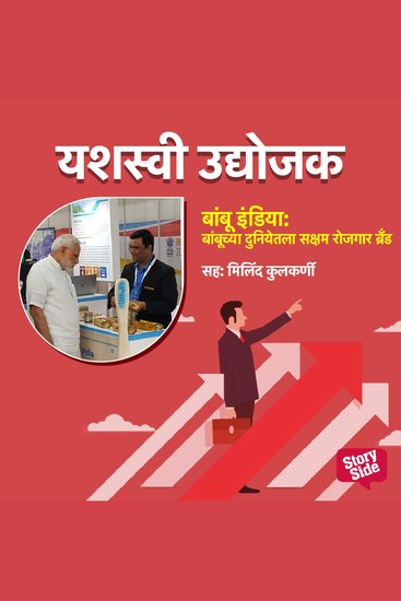 Bambu India - Bambuchya Duniyetla Saksham Rojgar Brand - cover