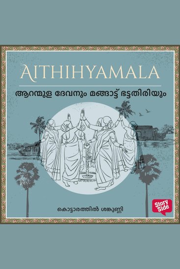 Aranmula Devanum Mangattu Bhattathiriyum - cover