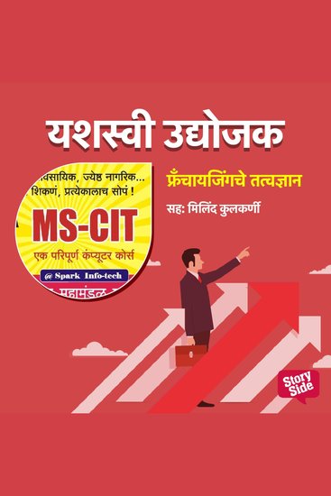 Franchisingche Tatvadnyan - cover