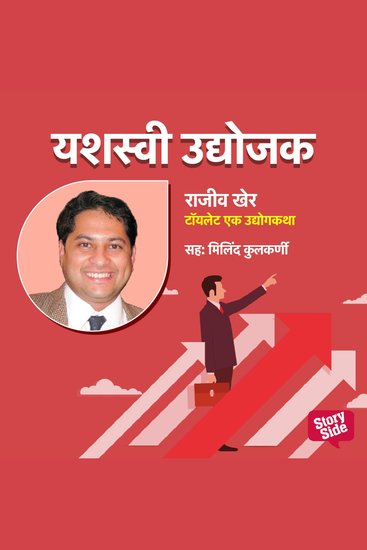 Toilet Ek Udyogkatha - cover