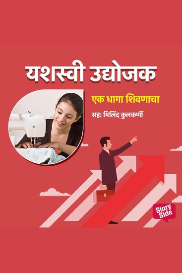 Ek Dhaga Shivnacha - cover