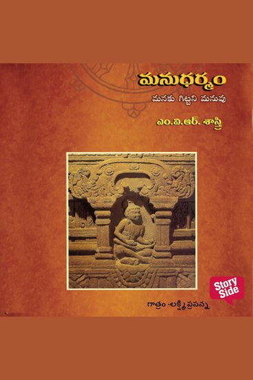 Manu Dharmam - cover