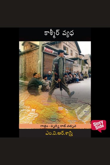 Kashmir Vyadha - cover