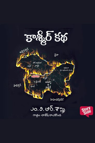 Kashmir Katha - cover