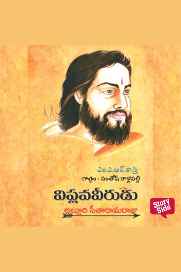 Viplava Veerudu Alluri Sitaramaraju - cover