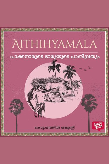 Pakkanarude Bharyayude Pathivrathyam - cover