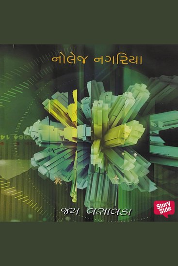 Knowledge Nagariya - cover