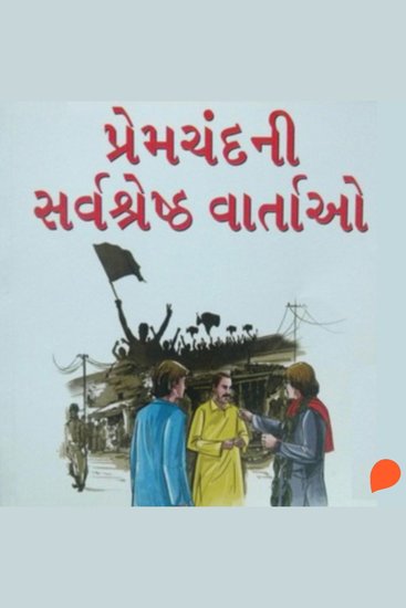 Premchand Ni Shreshta Vaartao - cover