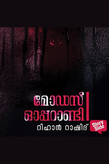 Modus Operandi - cover