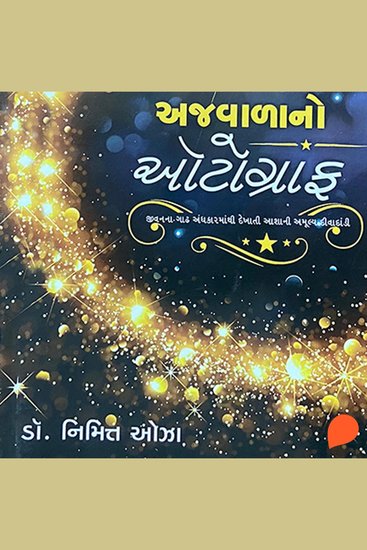 Ajwala No Autograph - cover