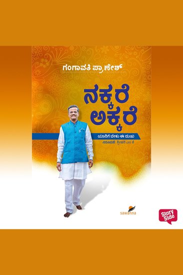 Nakare Aakare - cover