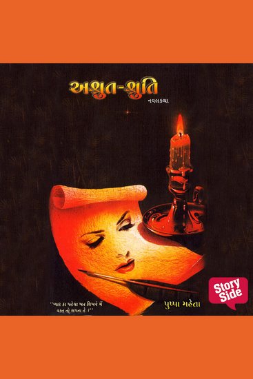 Ashrut Shruti - cover