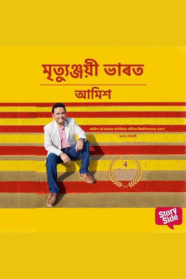 Mrityunjayi Bharat - cover