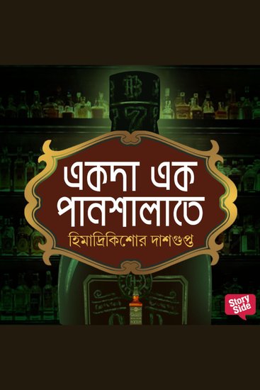 Ekoda ek Paanshalate - cover