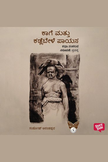 Kaage Matthu Kadlebele Paayasa - cover