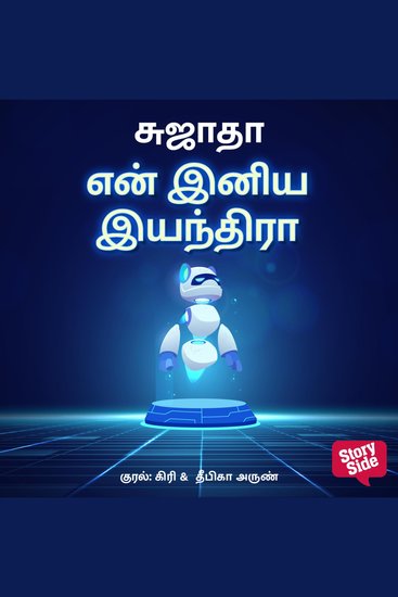 En Iniya Iyandhira - cover