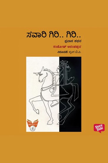 Savaari Giri Giri - cover