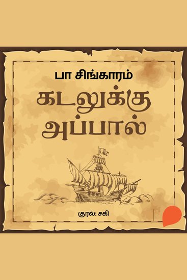 Kadalukku Appaal - cover
