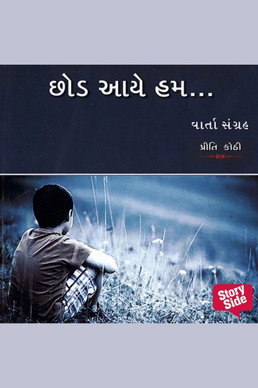 Chhod Aaye Hum - cover