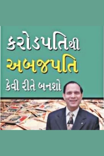 Crorepati Ti Arabpati Kevi Rite Bansho - cover