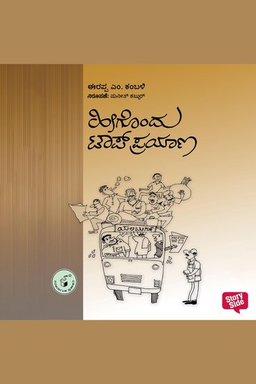 Heegondu Top Prayaana - cover