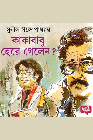 Kakababu Here Gelen - cover