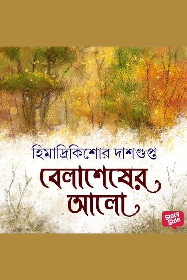 Belashesher Alo - cover