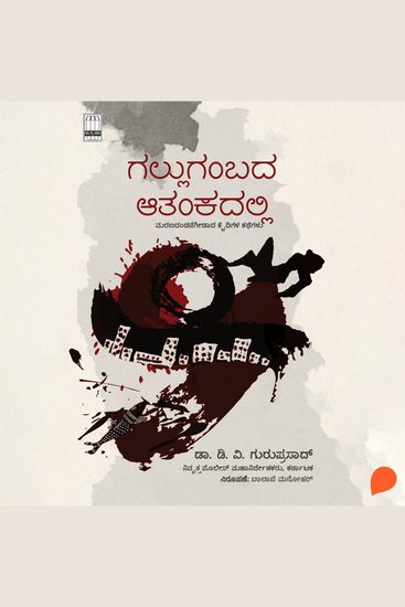 Galugambada Atankadali - cover