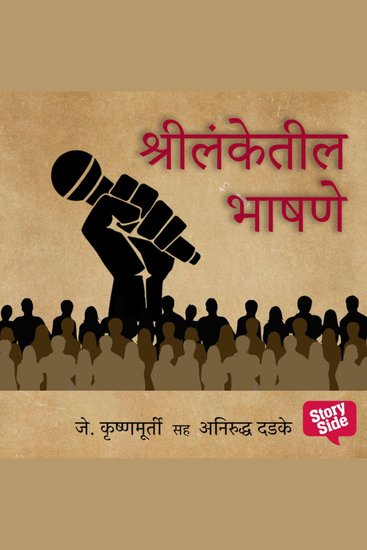 Shrilanketil Bhaashane -1980 - cover