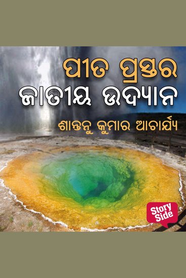 Pita Prastara Jatiya Udyana - cover