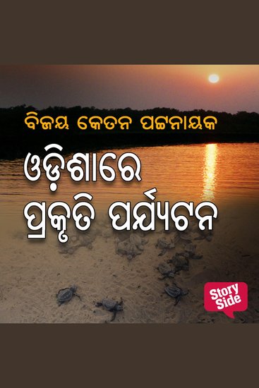 Odishare Prakruti Parjyatana - cover
