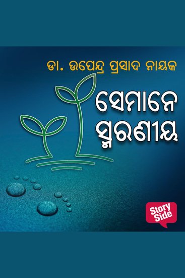 Semane Smaraniya - cover