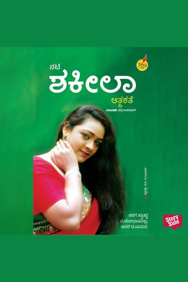 Nati Shakeela Atmakatha - cover