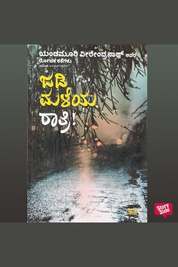 Jadi Maleya Ratri - cover