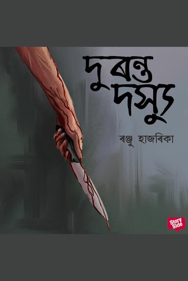 Duronto dosyu - cover