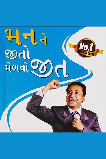 Man Ne Jeeto Melvo Jeet - cover